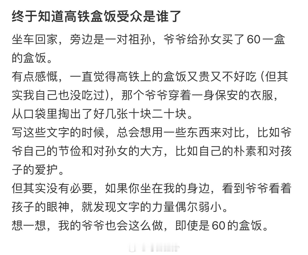 终于知道高铁盒饭受众是谁了