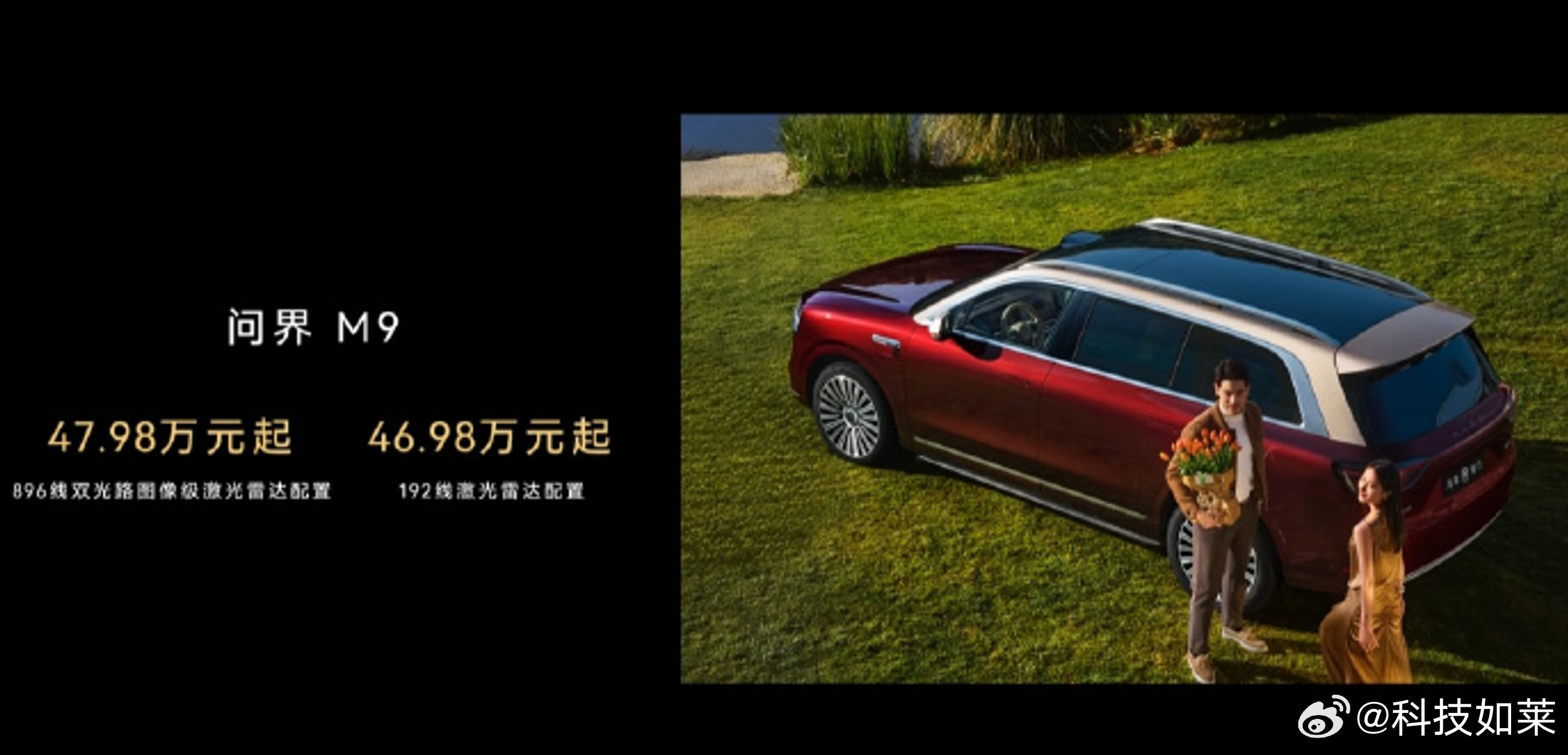 尊界S800和问界M9的定价来了，很有意思的是，两款车的激光雷达配置差价都是2