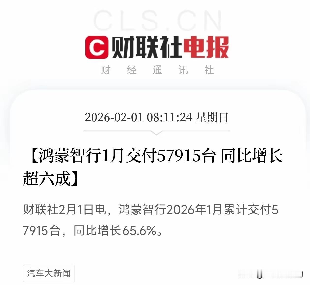 1月新能源车企交付量出来了，鸿蒙智行直接以57915台登顶！开年车市本来就