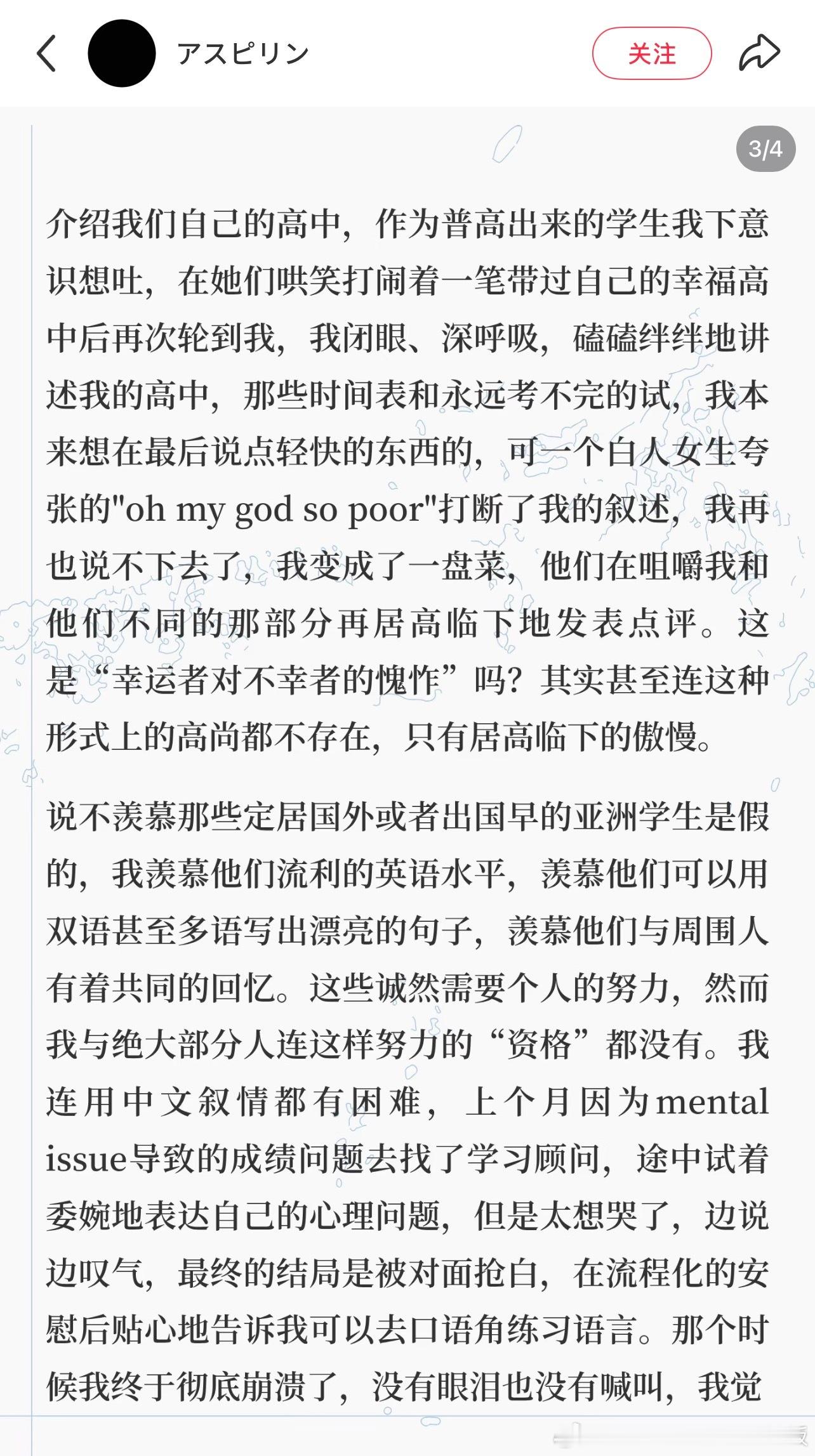 无法被看见的中国留学生