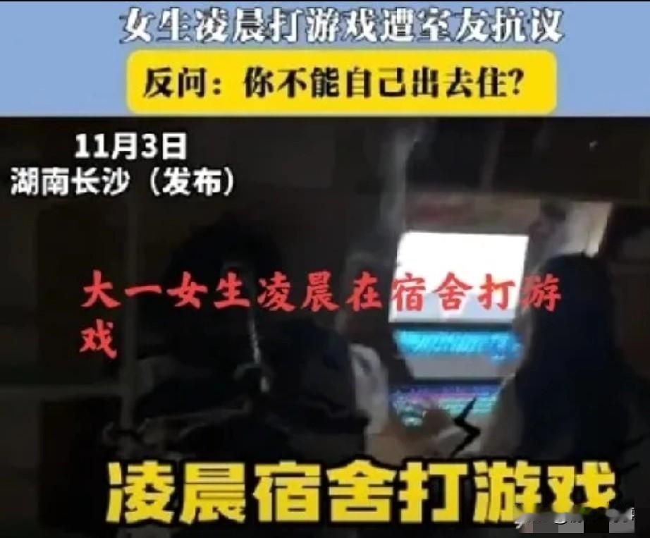 1月3日，湖南长沙一名大一女生发布的寝室视频引发关注。视频里，一名女生凌晨在寝室