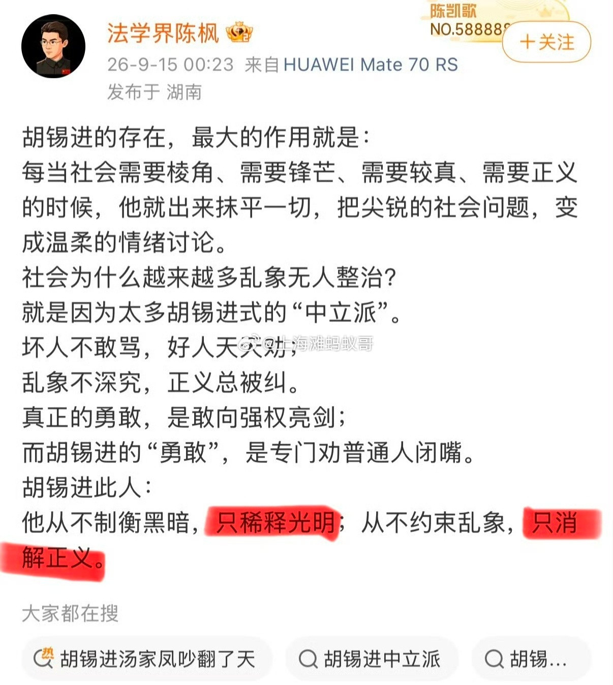 胡锡进遭十问法学博主质问胡锡进，发出灵魂10问！！！字字珠玑！！！​​​