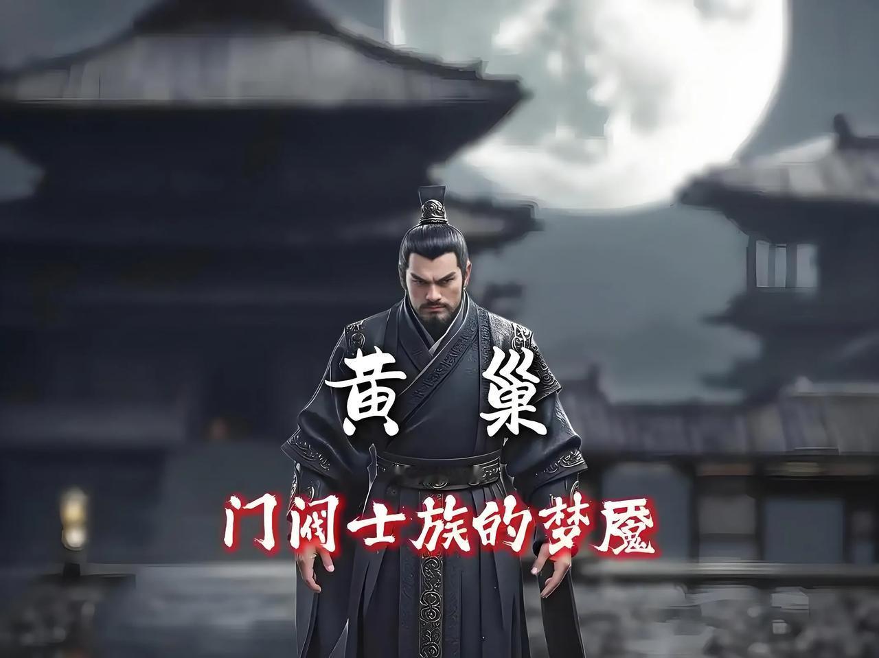 什么叫反噬，关于黄巢起义的历史宣传就是典型例子。起初，那些代表地主阶级的史学为