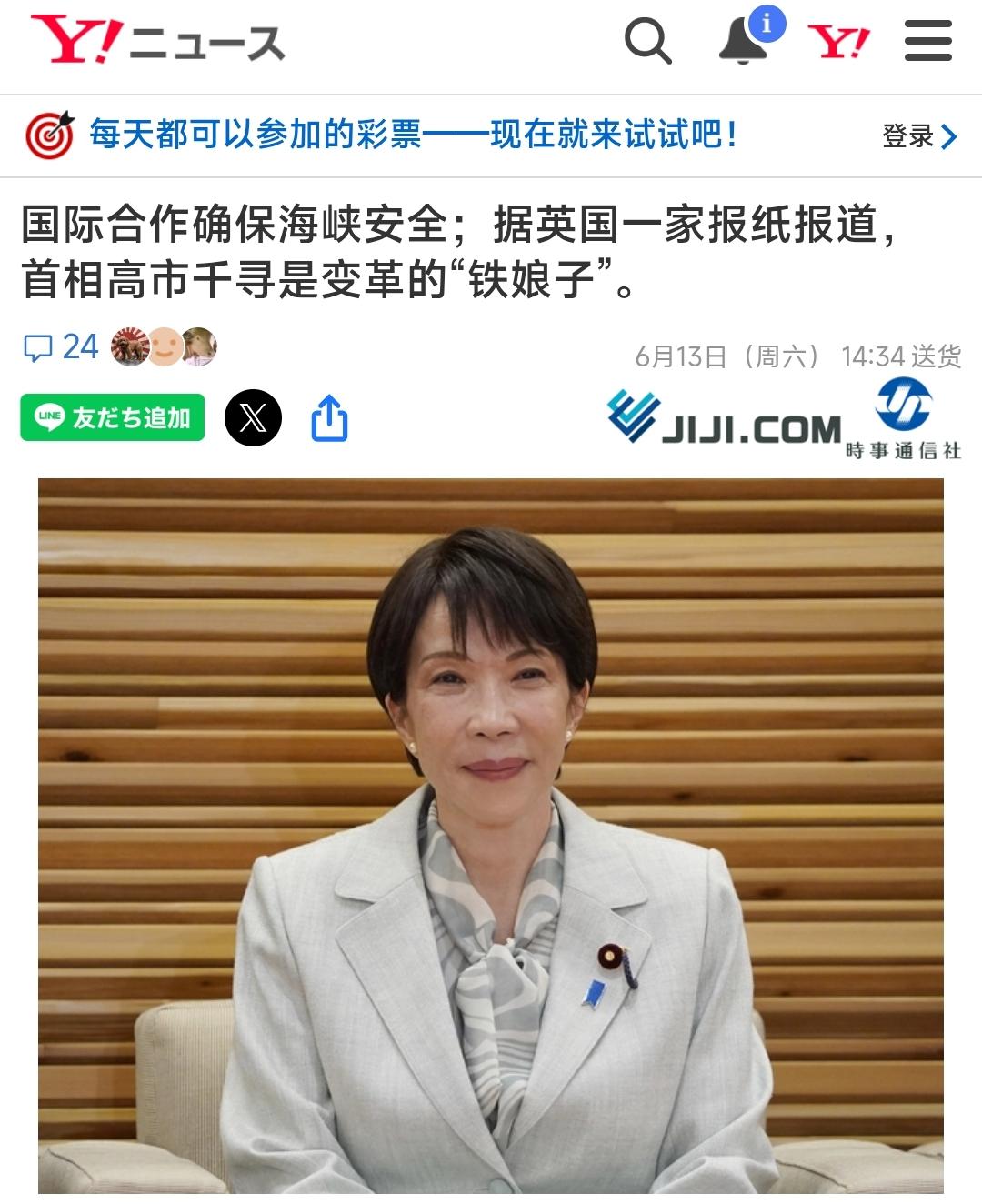 6月13号，高市早苗在启程访问欧洲三国并出席七国集团峰会之际，在英国的《金融时报