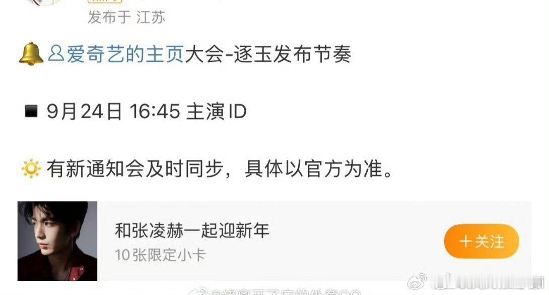张凌赫、田曦薇《逐玉》今天有新物料看！帅哥美女的组合，迫不及待要看了​​​