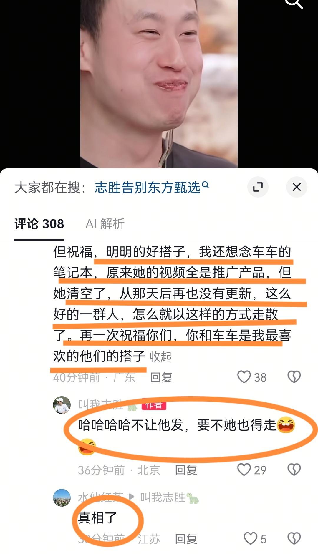 又离职了，东方甄选近段时间老员工离职不断啊。出镜率很高的吃播员工“志胜”也宣告离