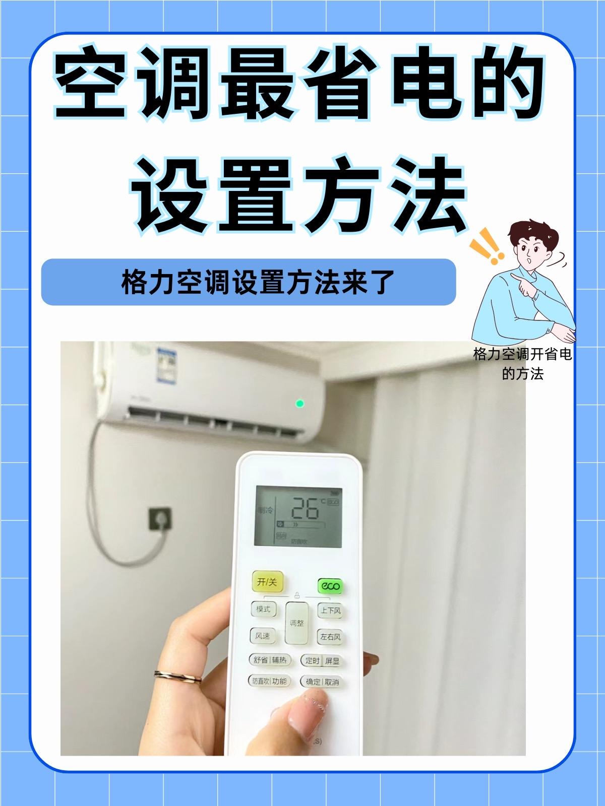 空调开26℃最省电？无数人被误导多年，原来夏天电费全白交了夏天最让人纠结的事