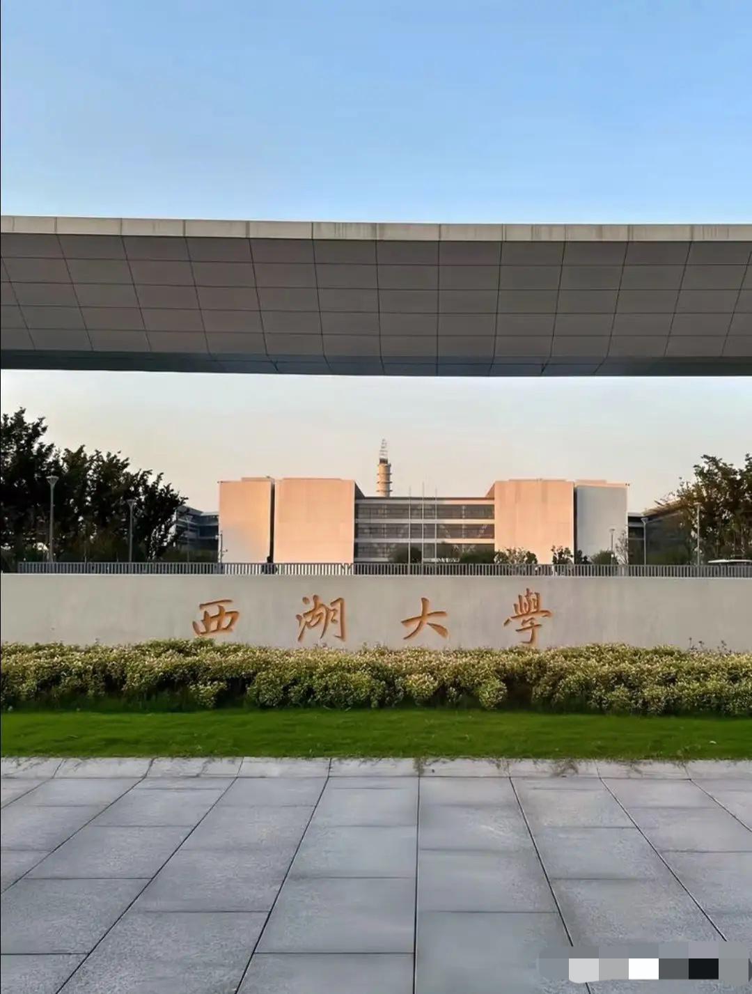 看到西湖大学刚公示的收费账单，真是让人心里五味杂陈，忍不住想鼓个掌。国内本科