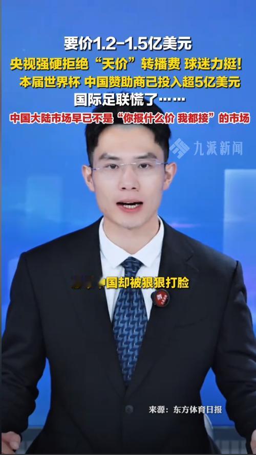 中国赢了。据2026年5月国际足联官方披露的谈判内幕，国际足联三次降