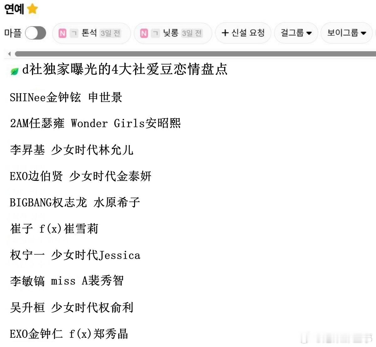 🔥韩网热帖评论翻译🔥d社独家曝光的4大社爱豆恋情盘点：SHINee金钟铉申