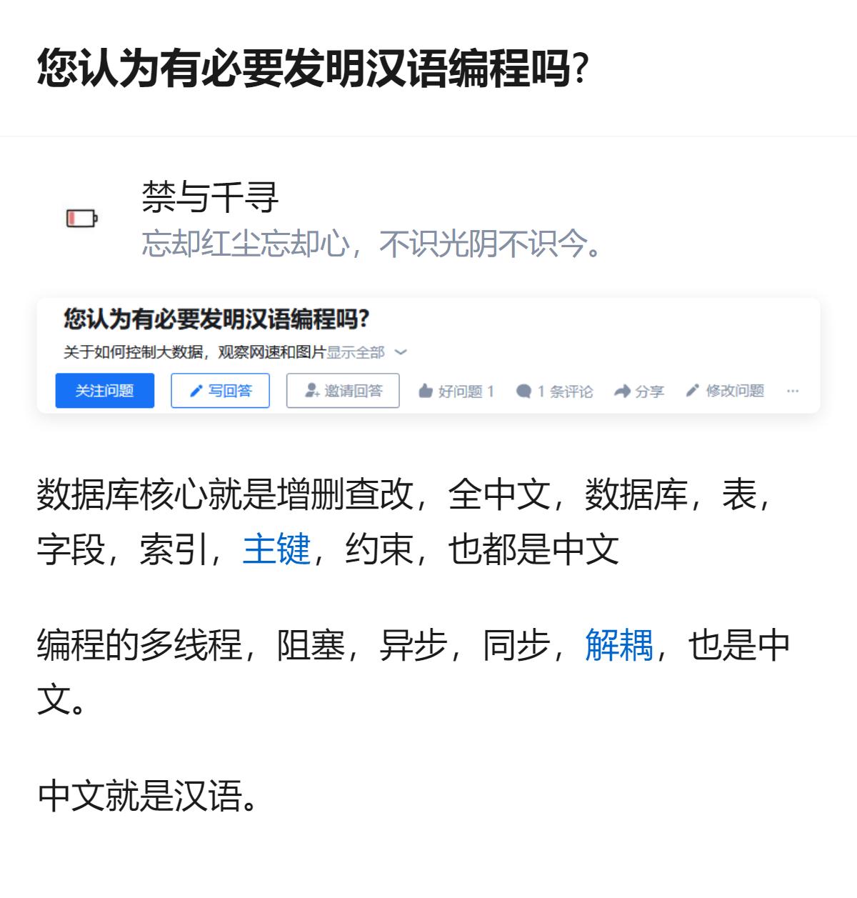 其实汉语编程根本不是换个词的文字游戏，是把编程里那些绕人的专业术语全换成大白话，