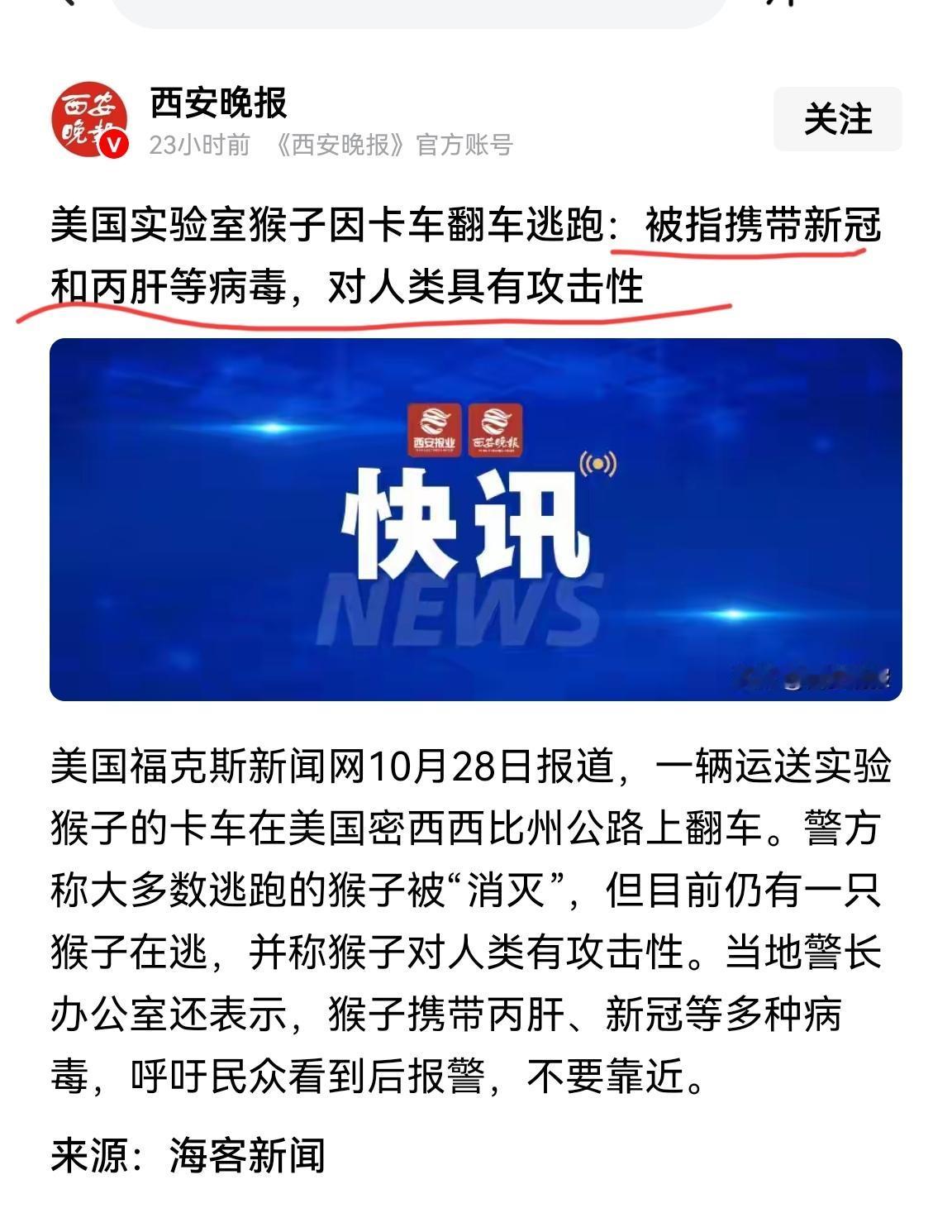 一到冬天，老美实验室就要跑丢带病毒的猴子，这么多年都是偶然的吗？10