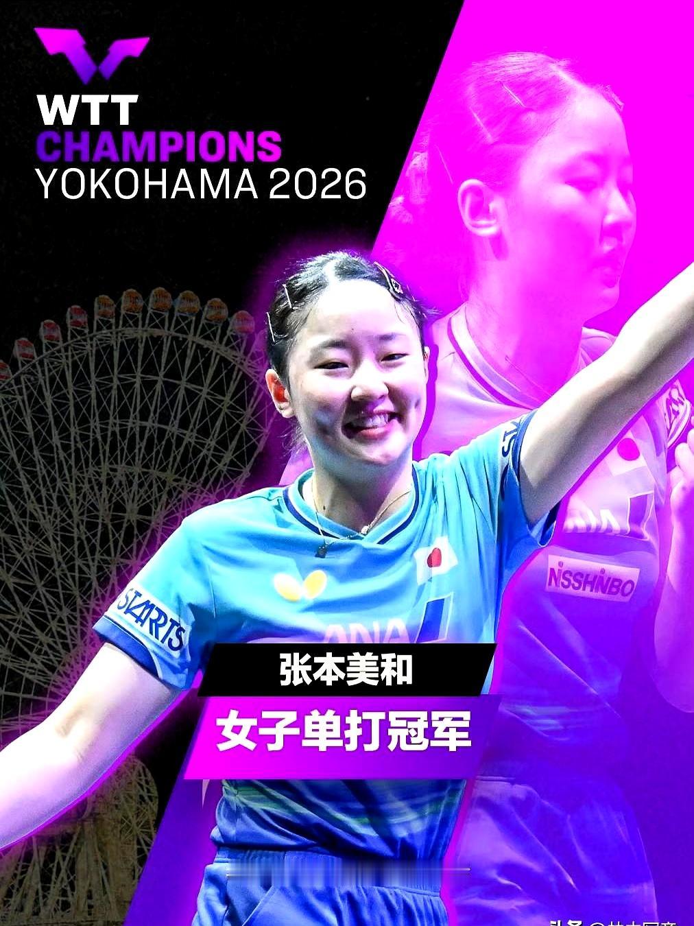 这几天的赛场上，张本美和连着拿下3名国乒队员，最后把女单冠军也揽走了。更让人心