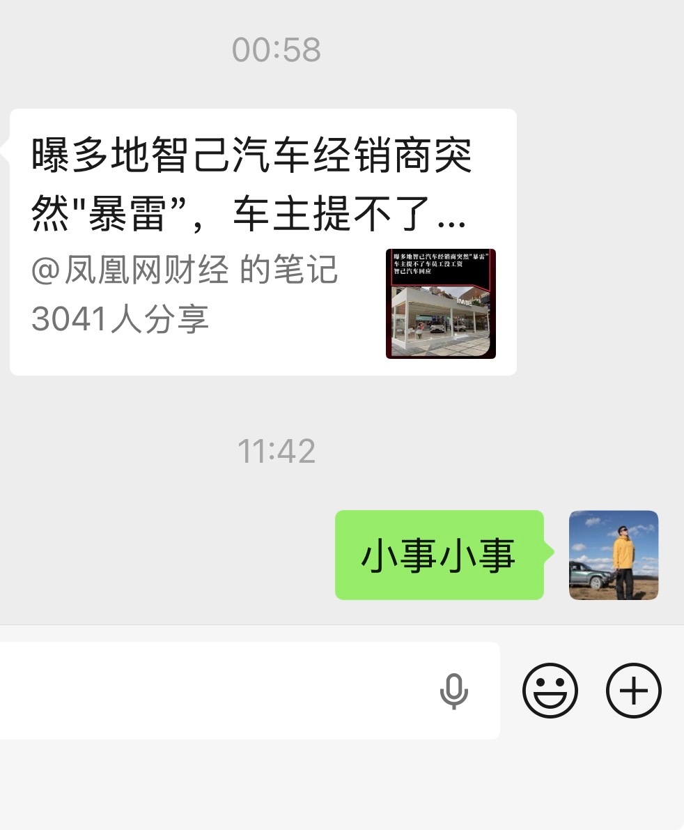 智己汽车多地门店暴雷这个事儿我全网搜着看了看，其实车企怎么样我不太关注，因为能让