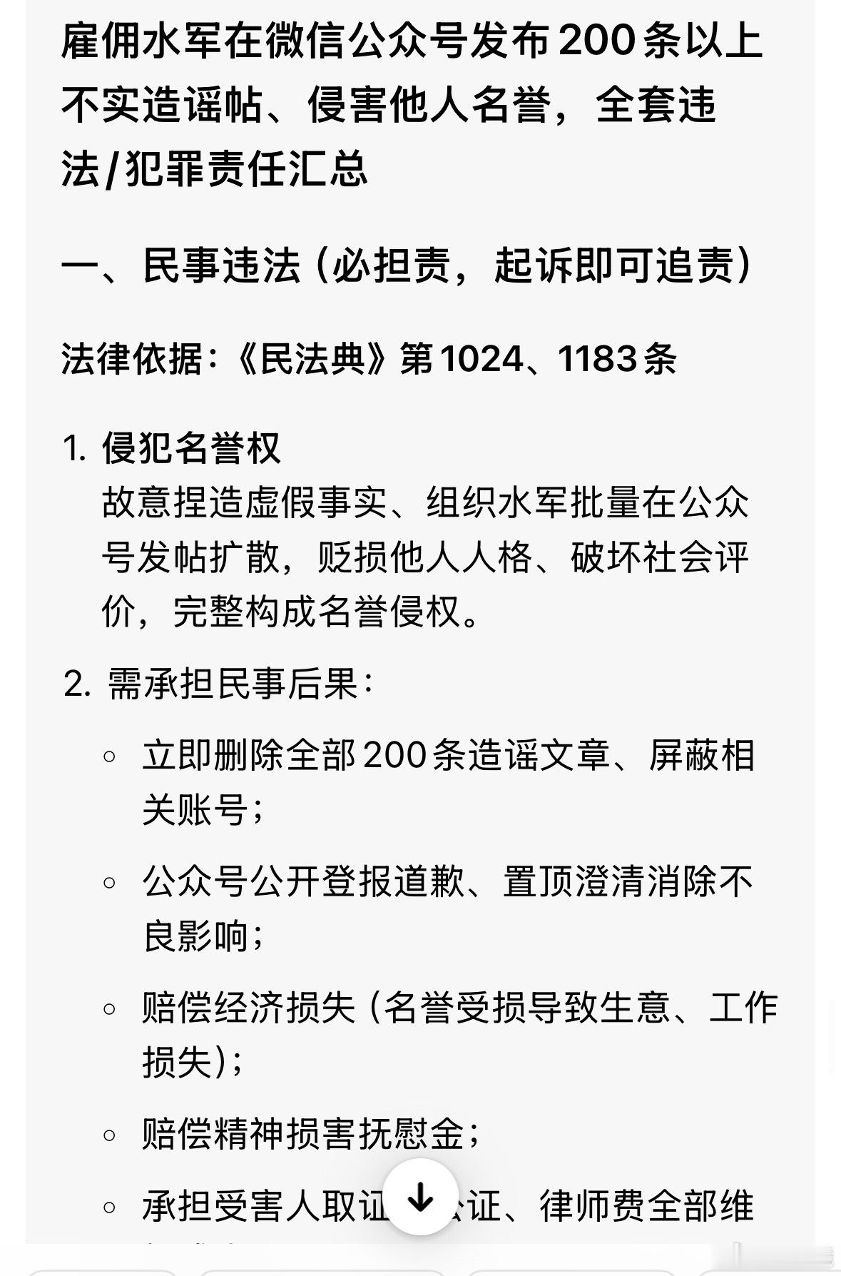 就此事来说，违法严重的.雇佣大量网络水军散播不实信息，而且已经传播影响过大.还会