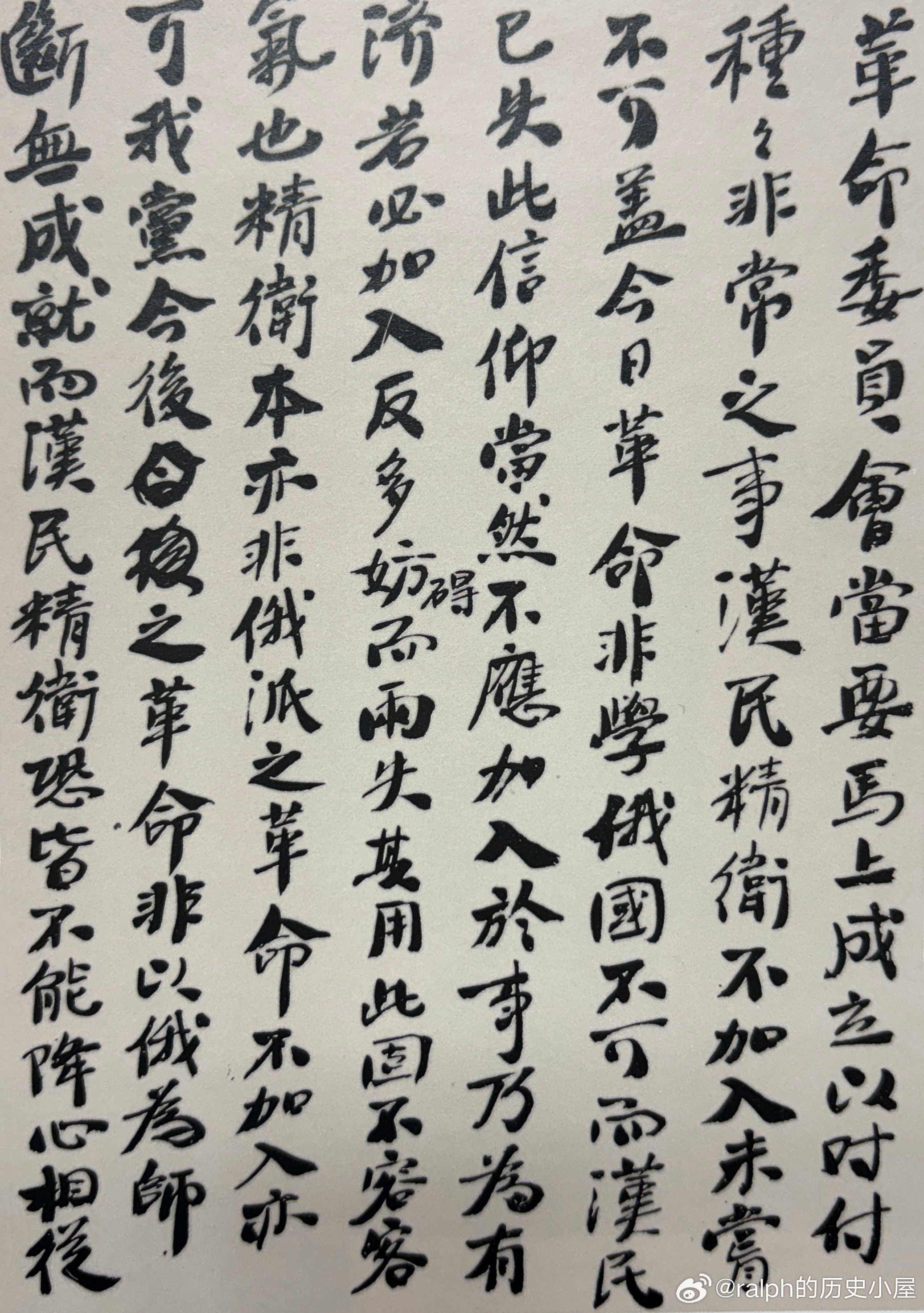 1924年10月9日孙中山决定成立革命委员会并自任会长。图为他写给蒋介石的信，指