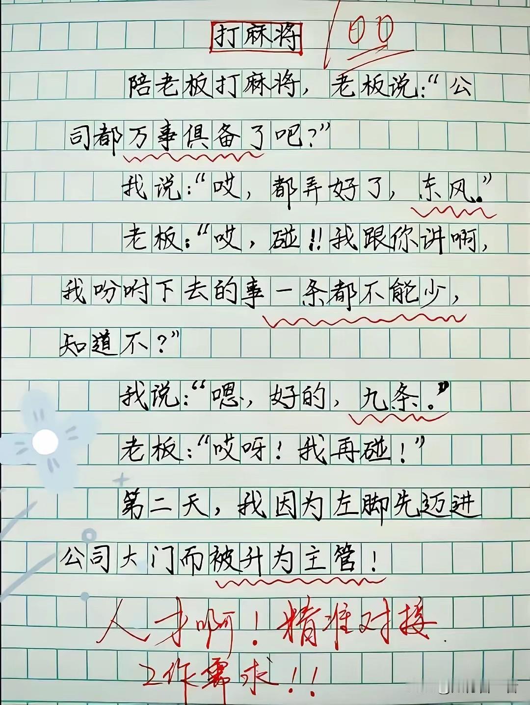 打麻将时，细节决定成败！