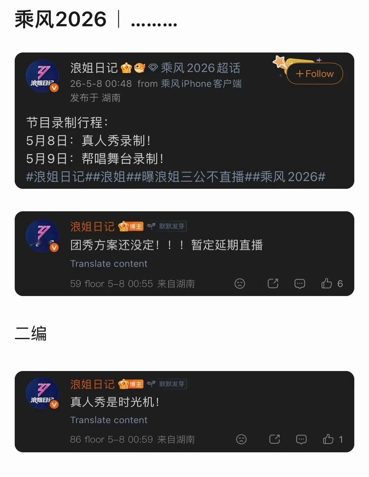 浪姐最新节目录制安排浪姐节目录制安排浪姐最新节目录制安排📅5.8-5.9分别