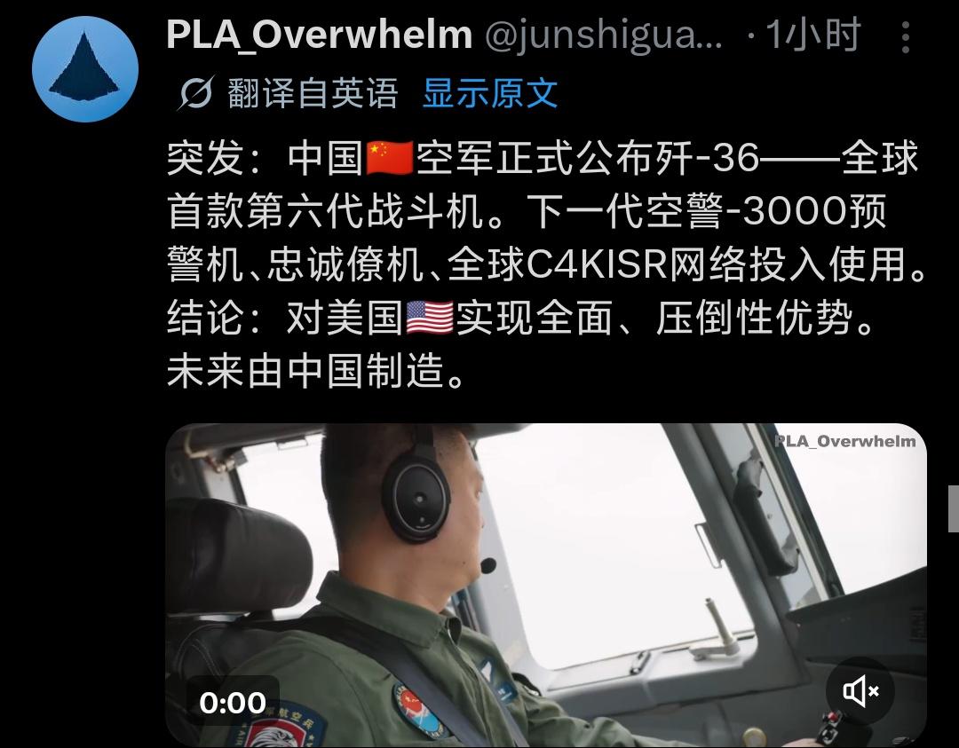 海外博主爆料大新闻：中国空军公开歼-36，全球首款第六代战机诞生！空警-300