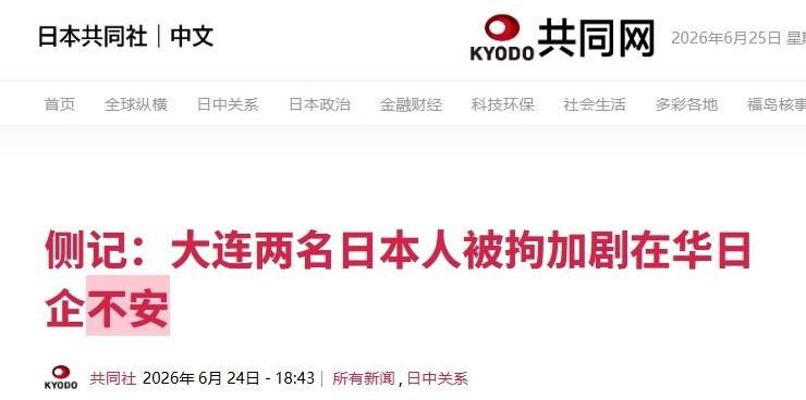 日媒还把中国当晚清？日本人在华犯法，中国还不能抓了？ 大连港的安检仪闪了一下