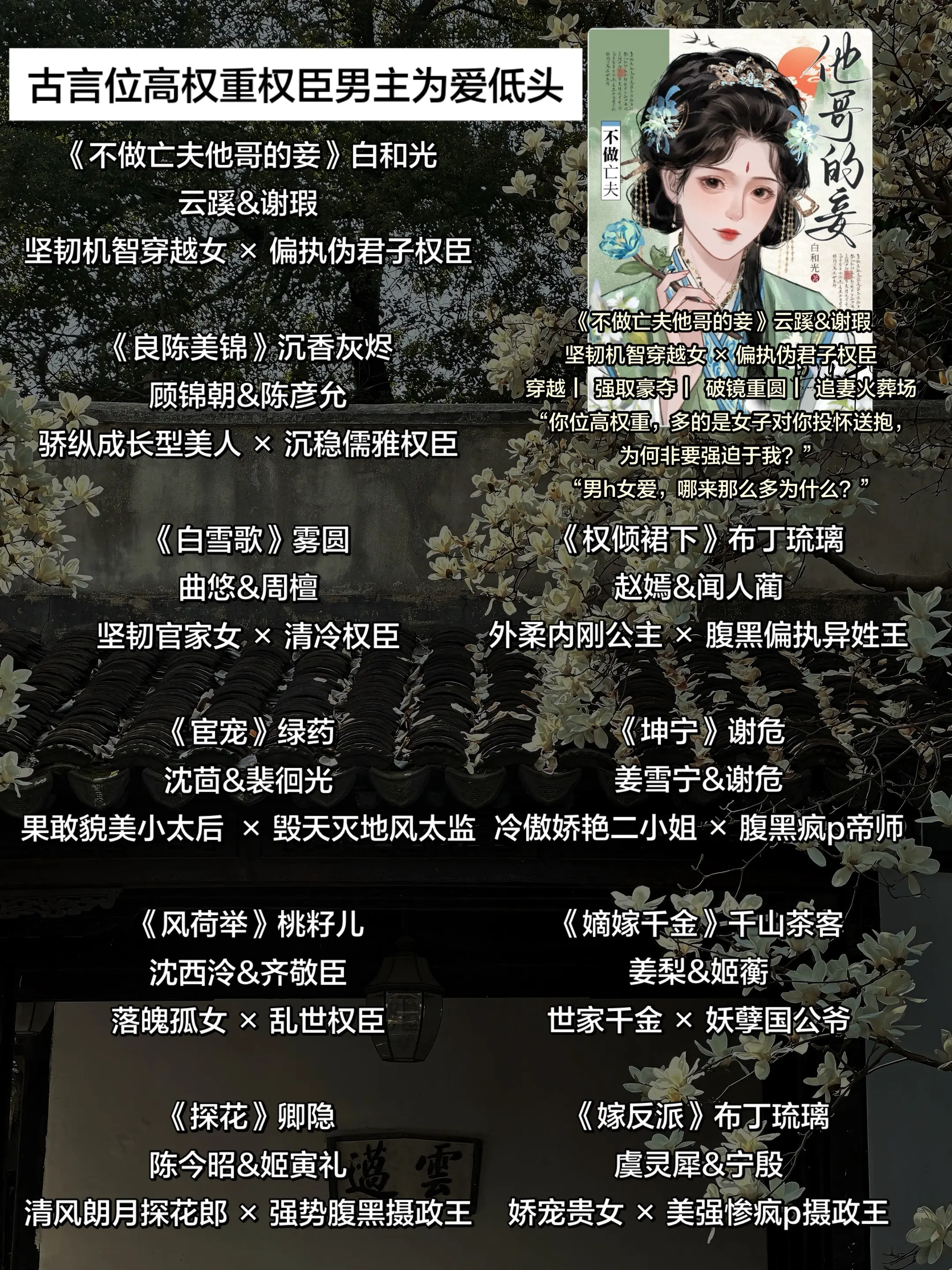 古言位高权重权臣男主为爱低头。