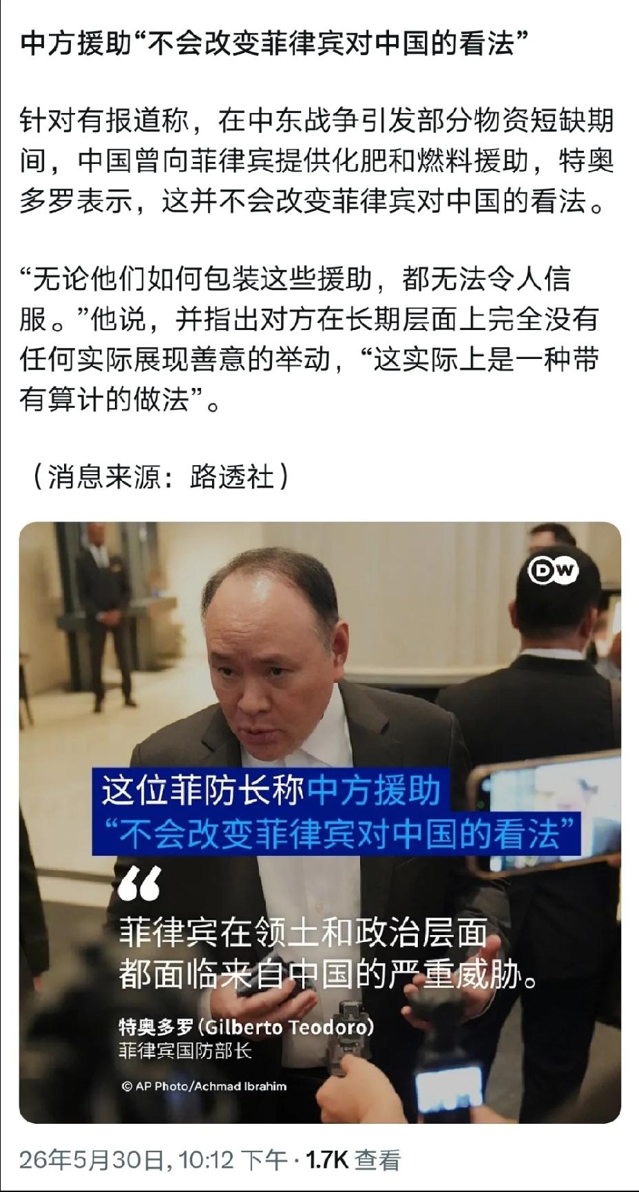 2026年5月31日转发路透社，5月30日报道，菲律宾国防部长称：“中方援助不会