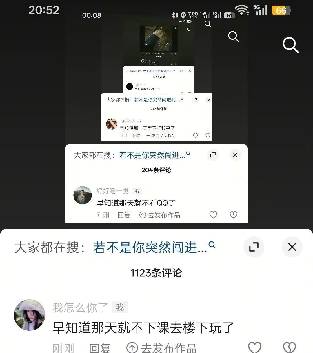 早知道那天下课就不去楼下玩了