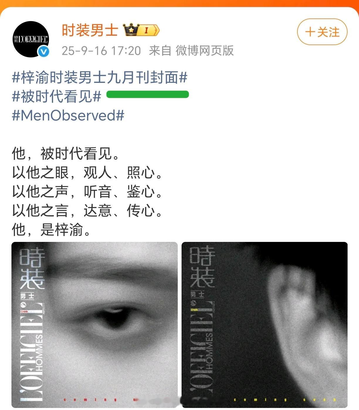 梓渝的时装男士不是金九，只是九月刊。官微没任何金九文案​​​