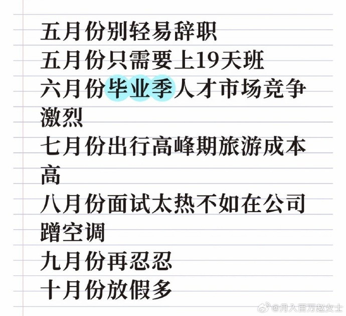 五月份不要轻易离职！职场那些事儿