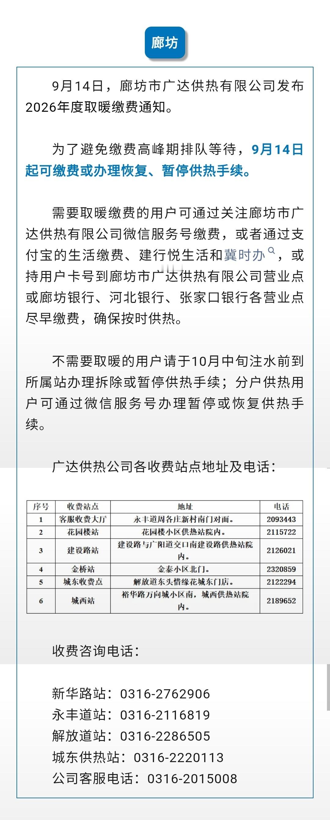 事关供暖缴费，河北3市有新消息。​​​