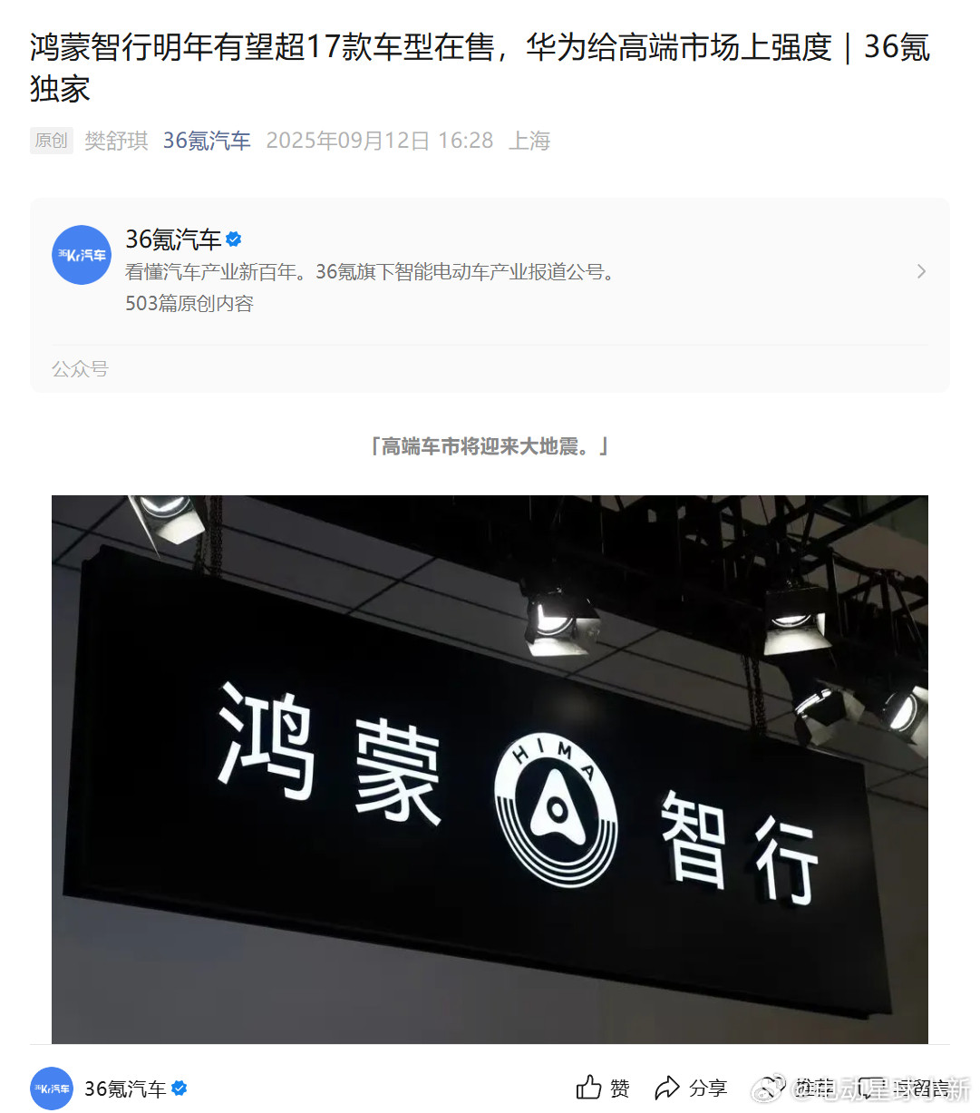 鸿蒙智行明年有望超17款车型在售，五界品牌均有新车上市问界：问界M5、M7