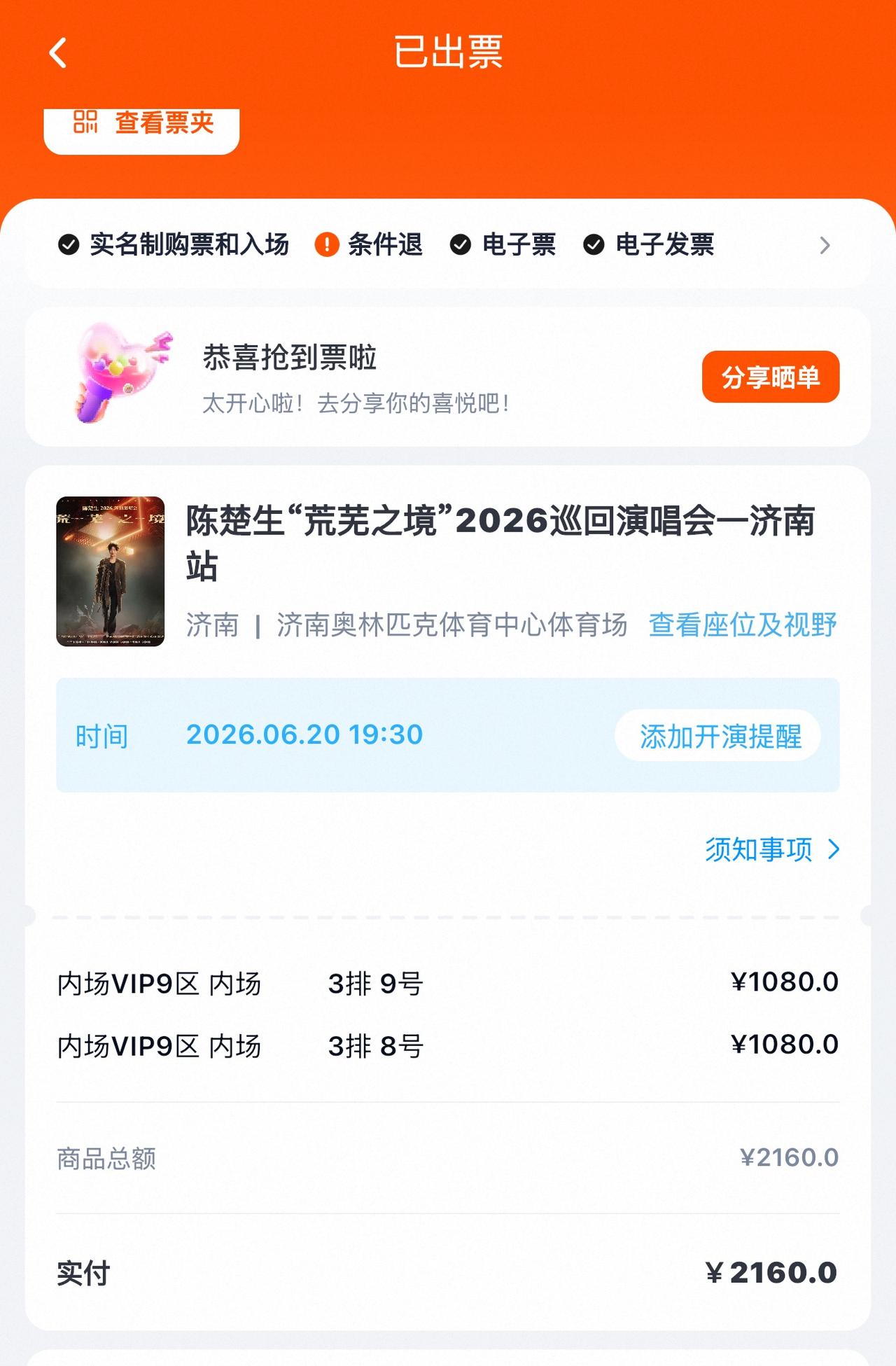 陈楚生三亚演唱会预售售！三亚“荒芜之境”生日场本来就很抢手，果然是如此。三秒