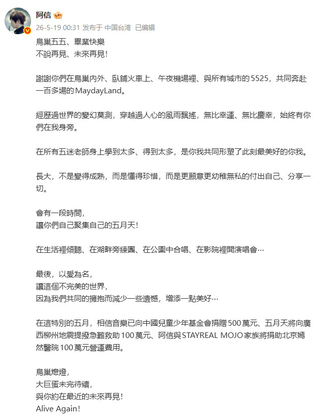#五月天宣布向广西柳州捐100万#【五月天宣布：向广西柳州捐100万】今天（5月