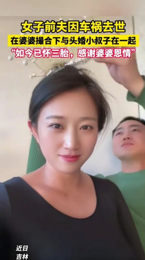“肥水不流外人田”，叔叔娶嫂子引发热议！吉林有个特殊家庭，32岁的张女士丈夫去世