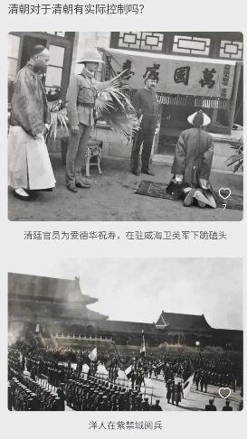 列强实控清朝的照片！！！