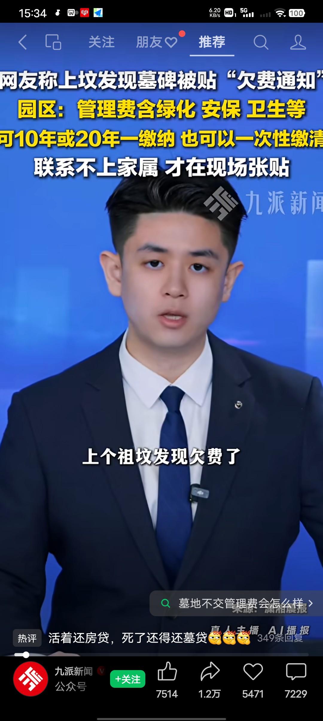 活着还房贷，死了还要还墓贷！上个祖坟发现欠费了！4月5日云南网友发布的一个视频