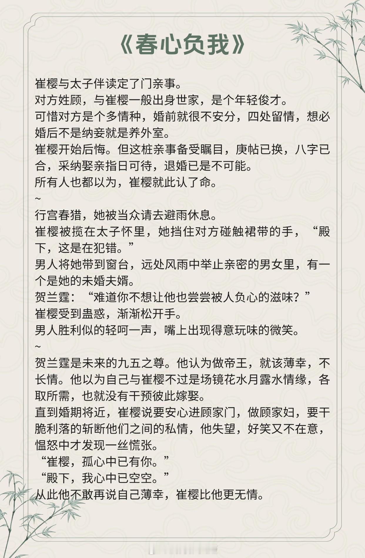 【君夺臣妻古言】坏是真的，喜欢你也是真的。《钟意》作者：初云之初《春心负我》作者
