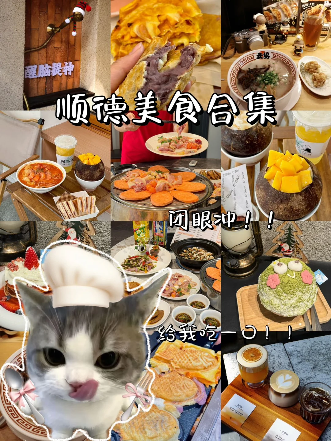 别再被骗了！顺德本地人真实吃法