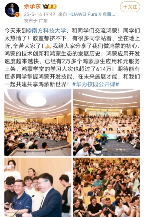 这就是华为的鸿蒙系统一定会成功的原因吧，当余承东在南方科技大学里交流鸿蒙系统时，