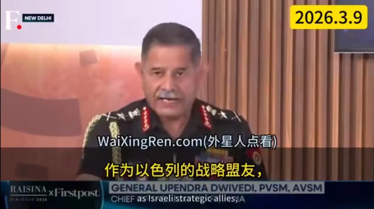 印度陆军参谋长马诺吉·潘德在电视节目中公开承认是印度对伊朗进行了背刺，而且还为印