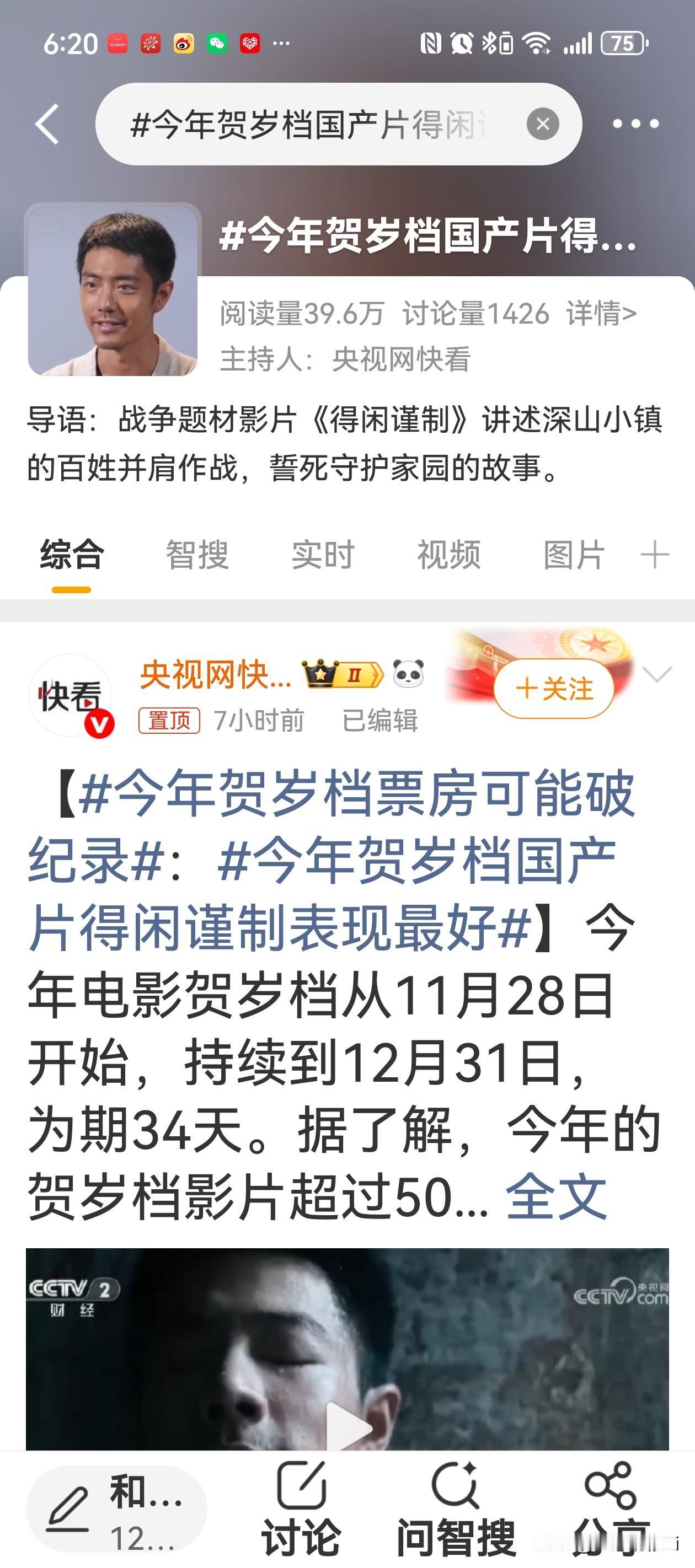 央视带话题今年贺岁档国产片得闲谨制表现最好登上热搜榜。央视财经频道也称《得闲谨
