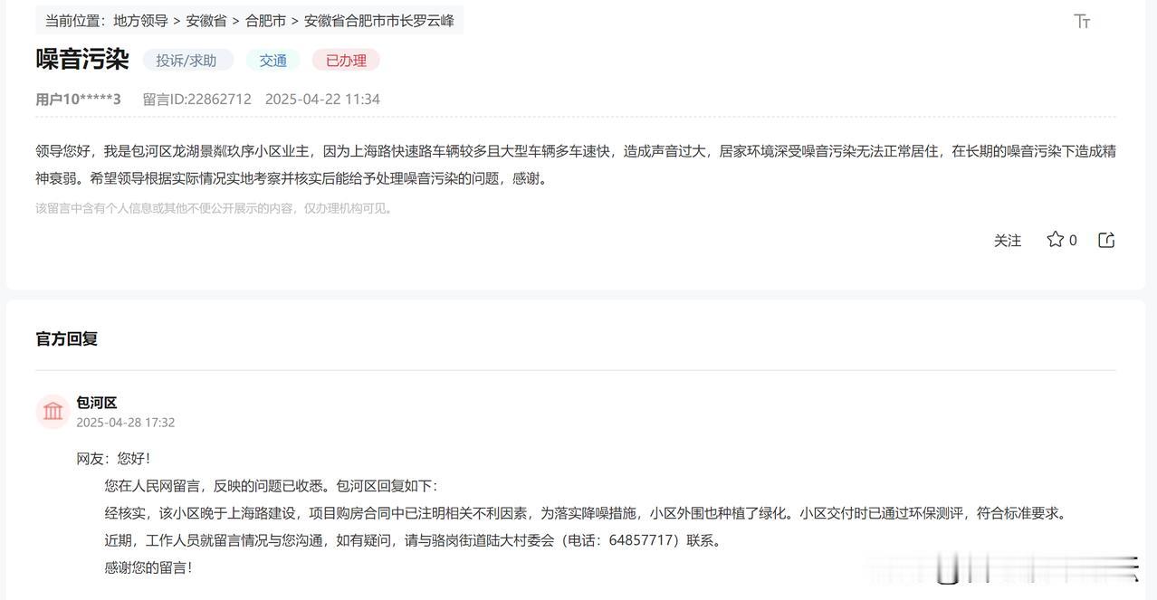 合肥的新房和次新房很多都基本难逃高架和快速路的环绕。噪音是真的一个大问题，不能