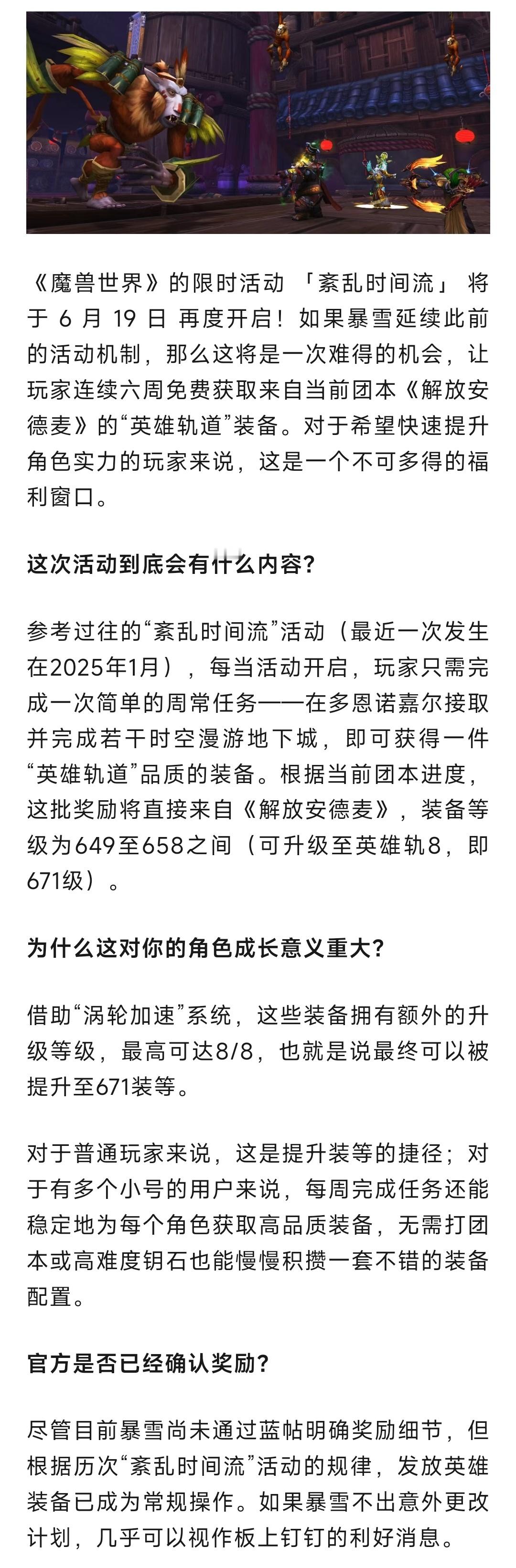 魔兽世界魔兽：多号党福利！未来六周每周可得一件671团本装备！​​​