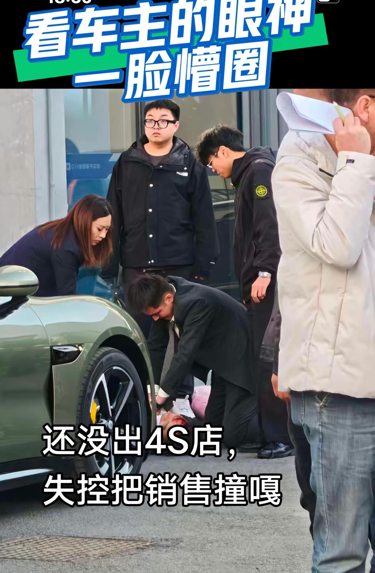 杭州那位刚提新车，就撞倒男销售的小伙子，后续的日子估计都不好过了！最闹心