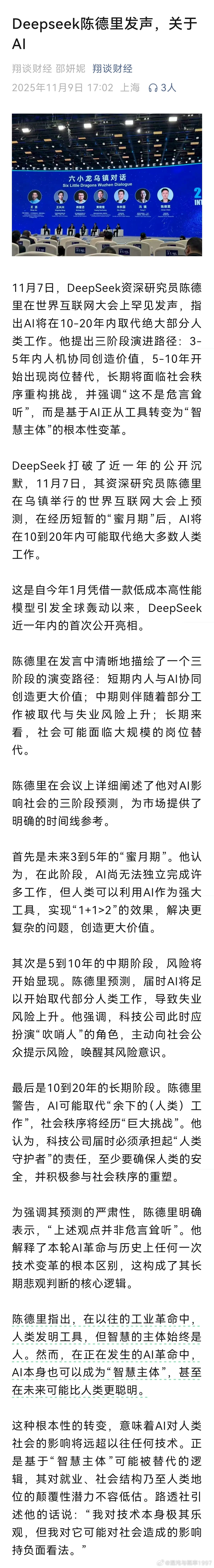 AI将在20年内取代绝大多数人类工作！DeepSeek研究员发出罕见警告