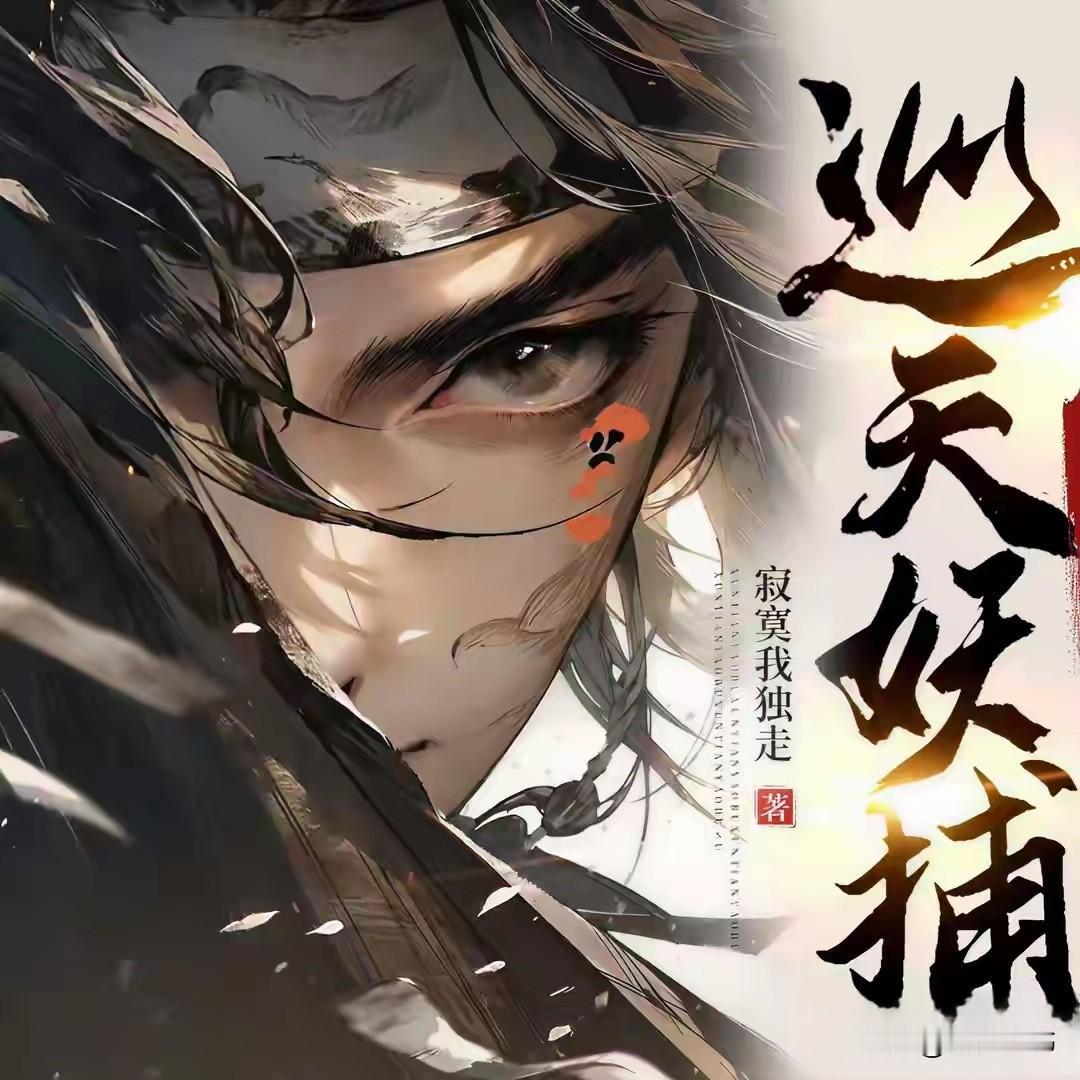文笔剧情顶尖，二十八本满足各个口味的极品小说推荐，没看过的别喊书荒。1. 《
