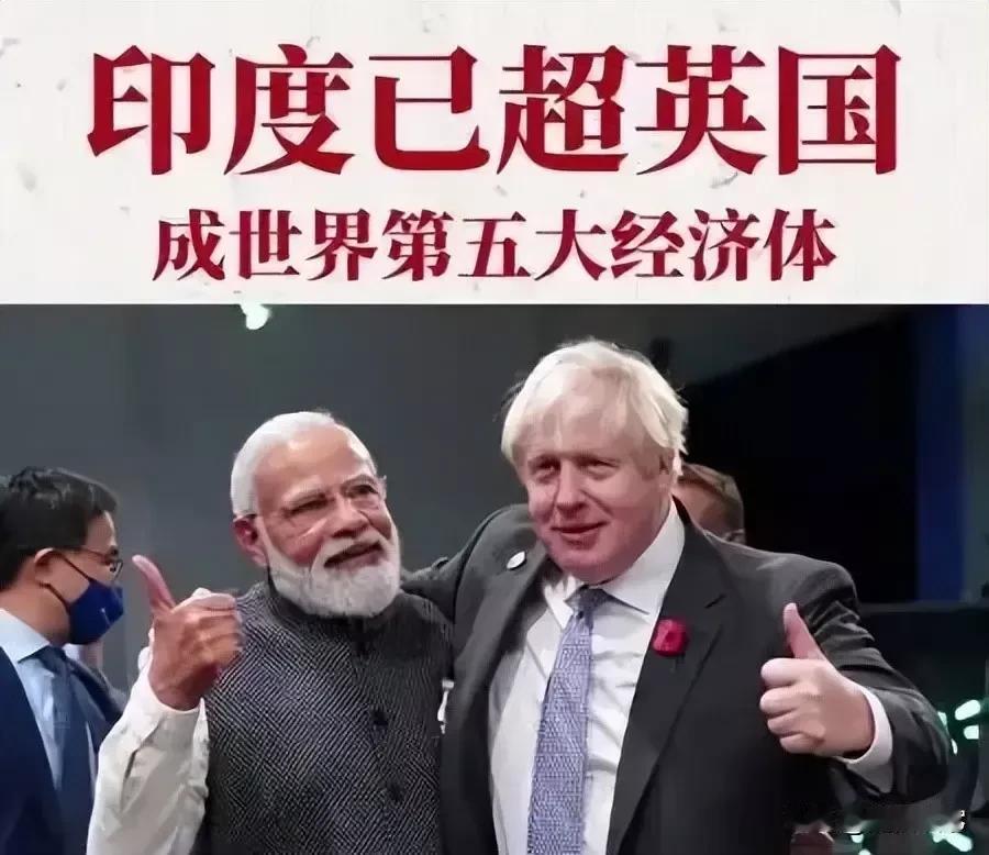 世界第五？莫迪公开发表声明宣称印度经济已超英国，还骄傲宣布印度成世界第四大经