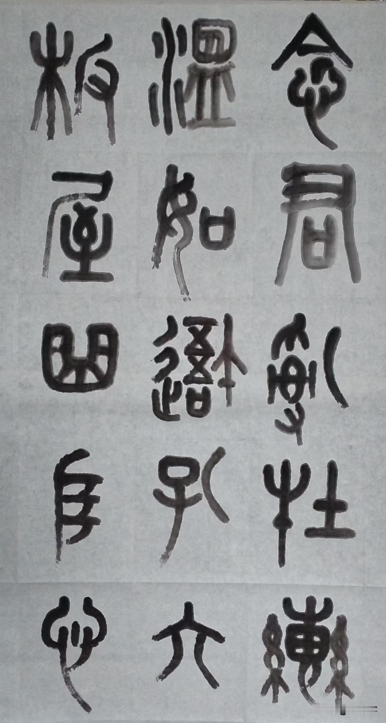 吴昌硕篆书诗经·小戎诗四条屏有两件内容相同的篆书屏，一件是藏于日本的四条屏