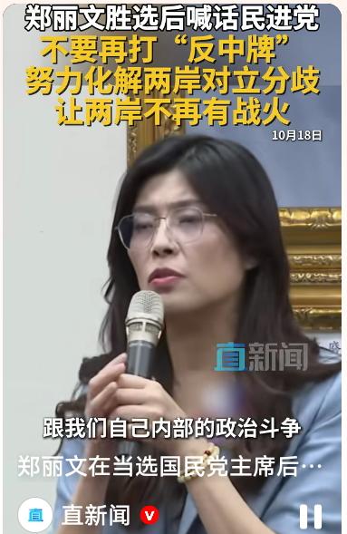 国民党新主席郑丽文拒反中牌在中国政治舞台上，国民党作为台湾地区的重要政党，一