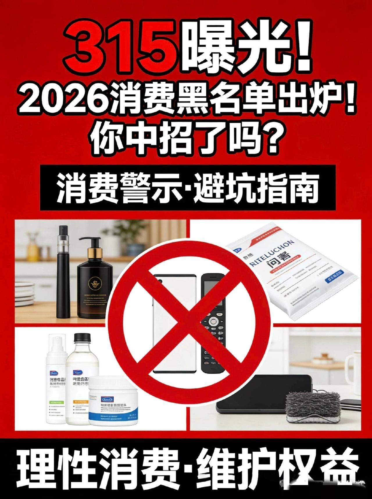 看完今年的315，我默默做了3个决定，1、再也不在直播间买凤爪、酸辣粉、冻干